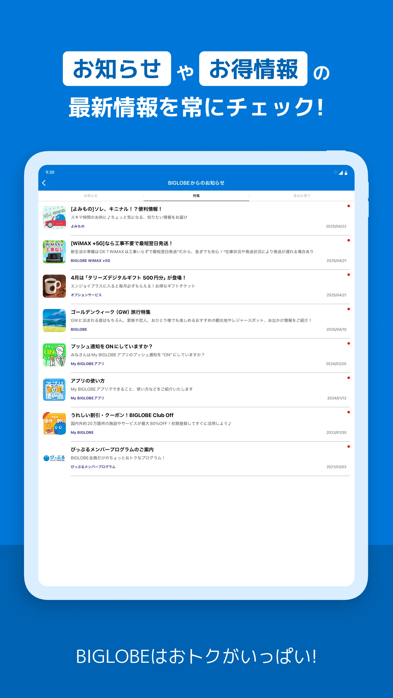 My BIGLOBE screenshot