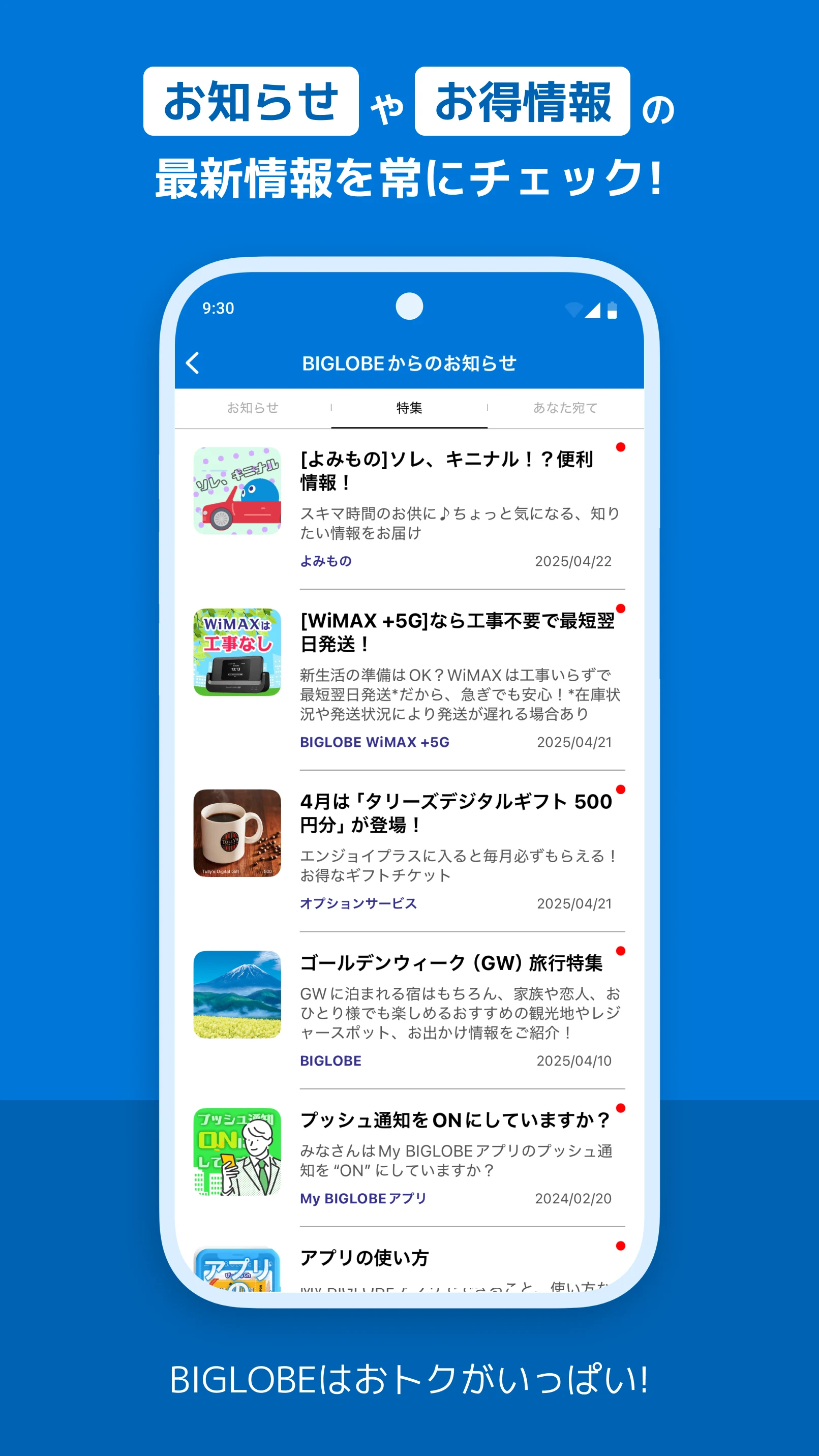 My BIGLOBE screenshot