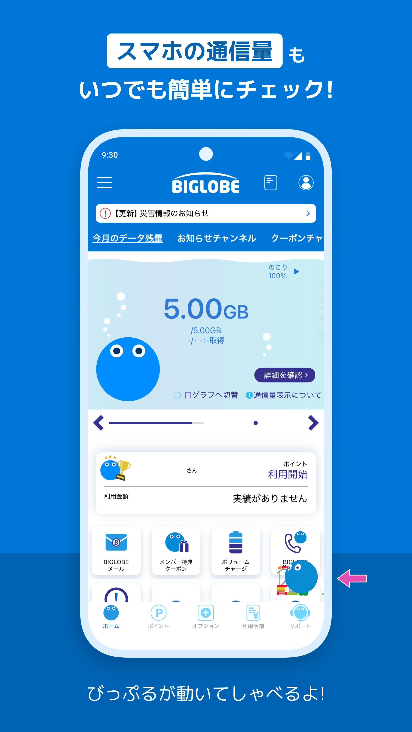 My BIGLOBE screenshot